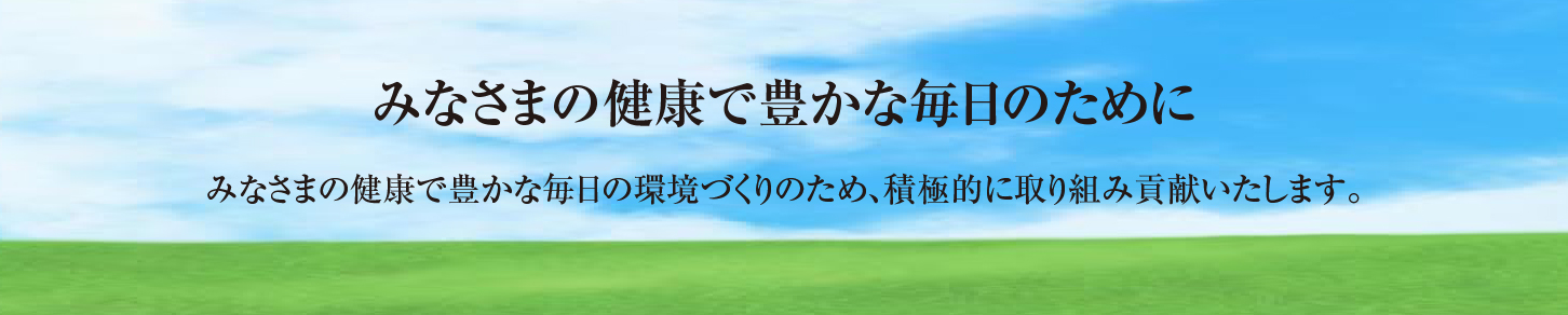 取り組み